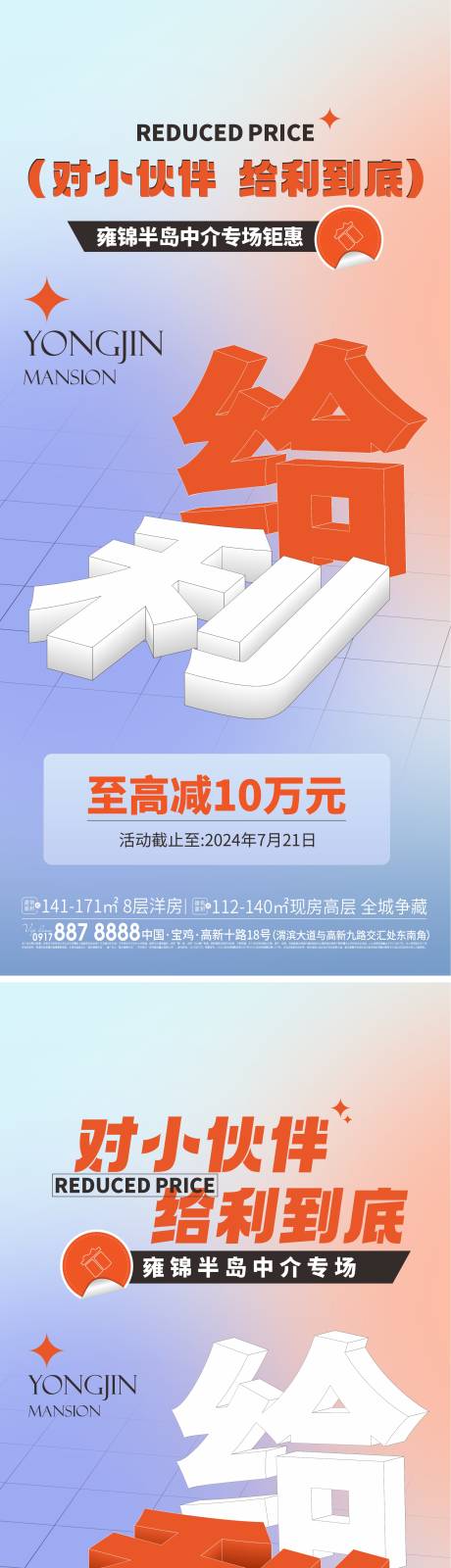 源文件下载【享设计】搜索编号：31910026876495769【给利系列海报】