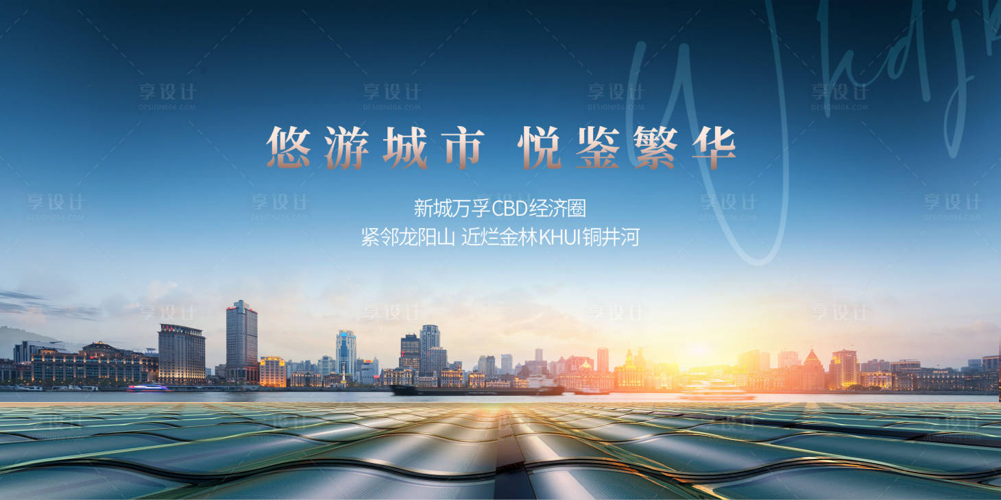 源文件下载【享设计】搜索编号：26140027004636210【地产繁华城市宣传海报】