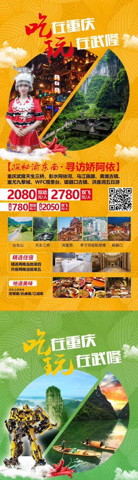 源文件下载【重庆旅游海报】编号：63750026874311768