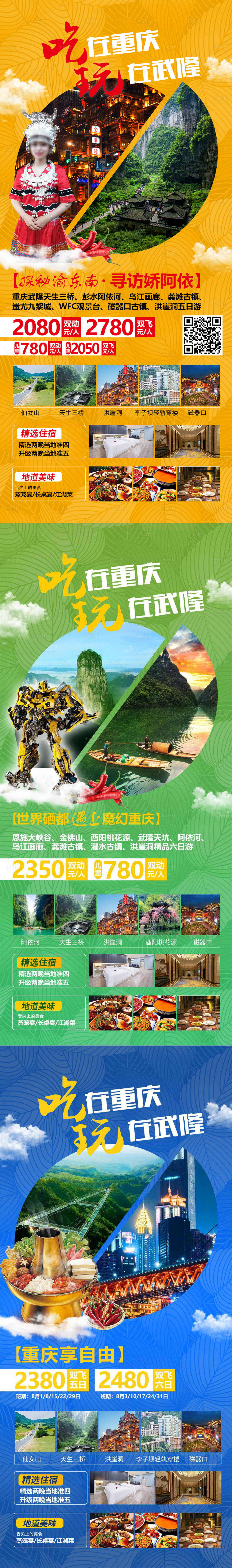 源文件下載【享設計】搜索編號：63750026874311768【重慶旅游海報】