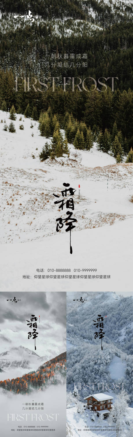 源文件下載【霜降海報】編號：62990026756338030