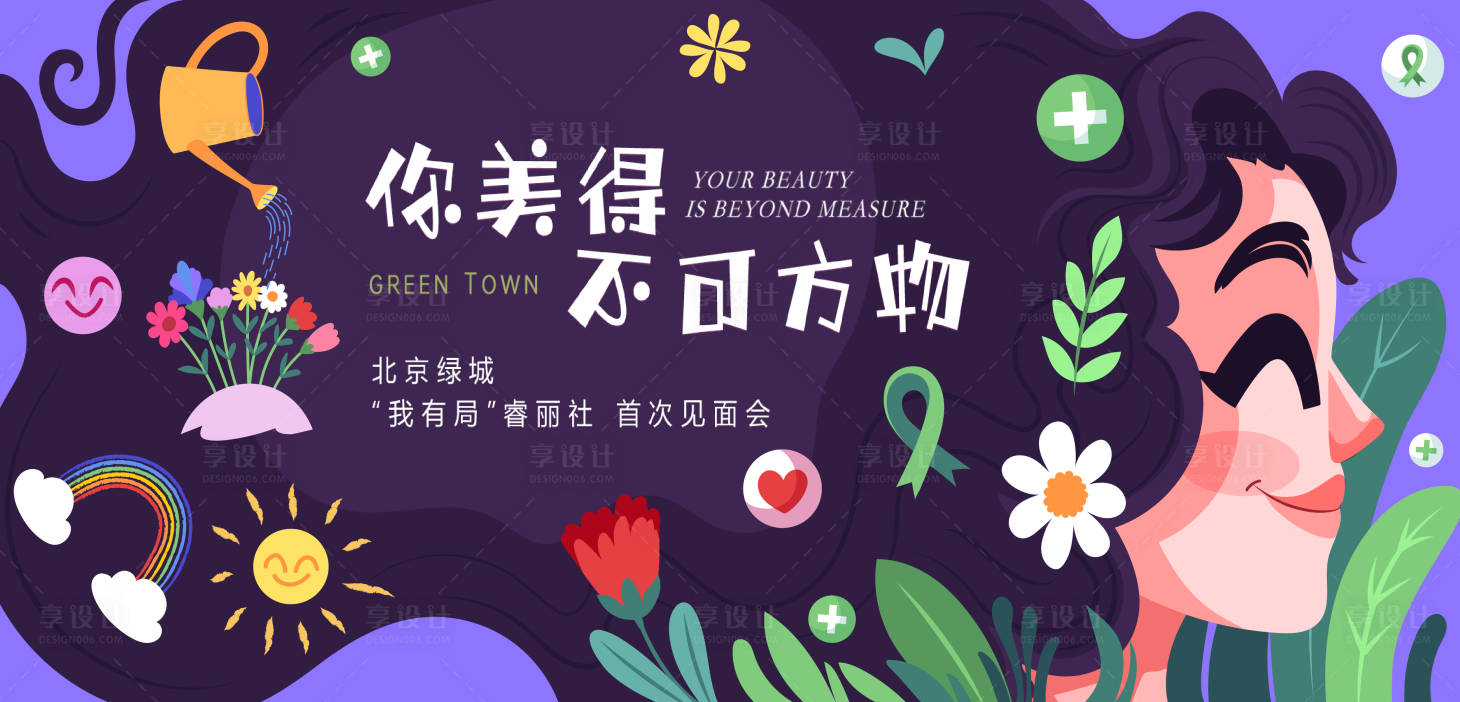 源文件下載【享設計】搜索編號：80940026583088924【女性活動展板】