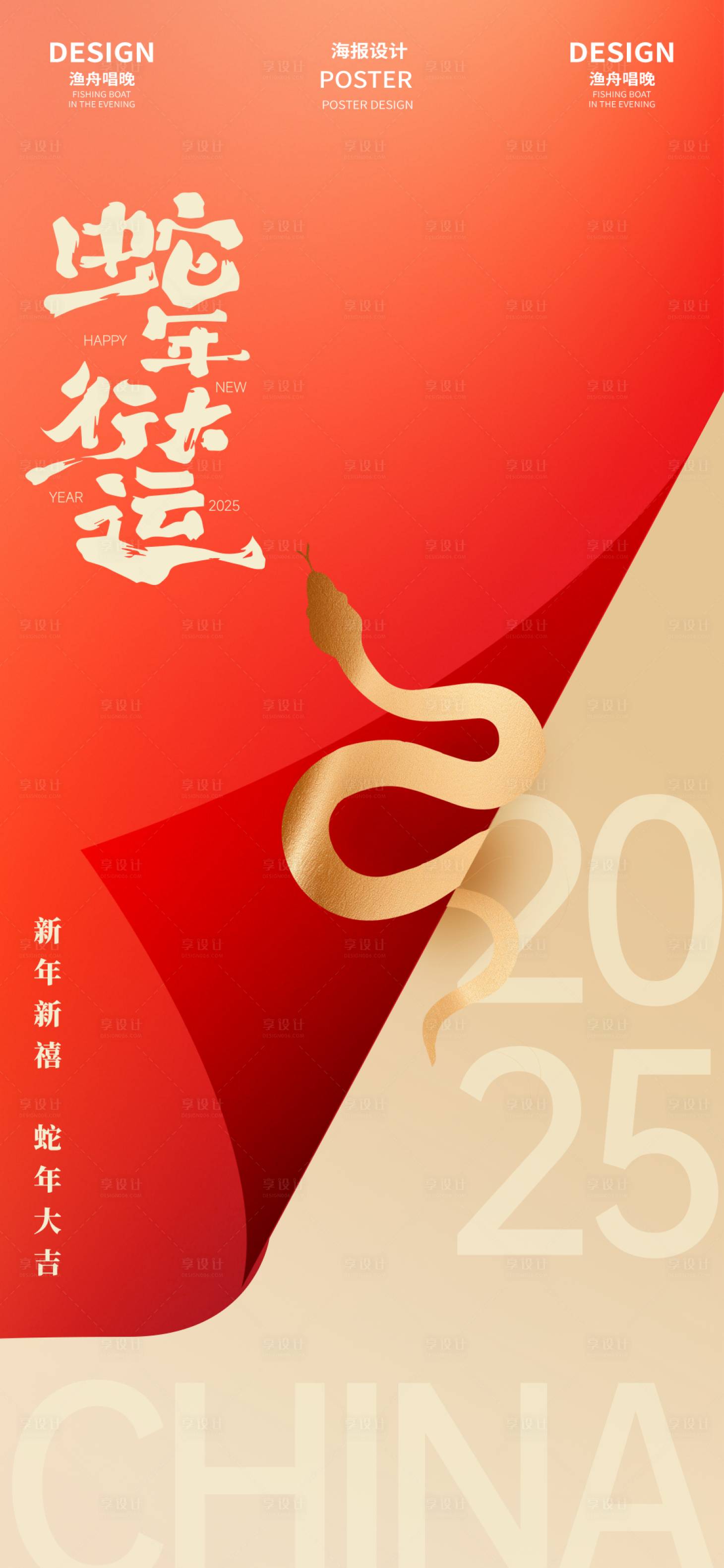 源文件下載【享設計】搜索編號：62060026670601039【跨年蛇年紅色海報】