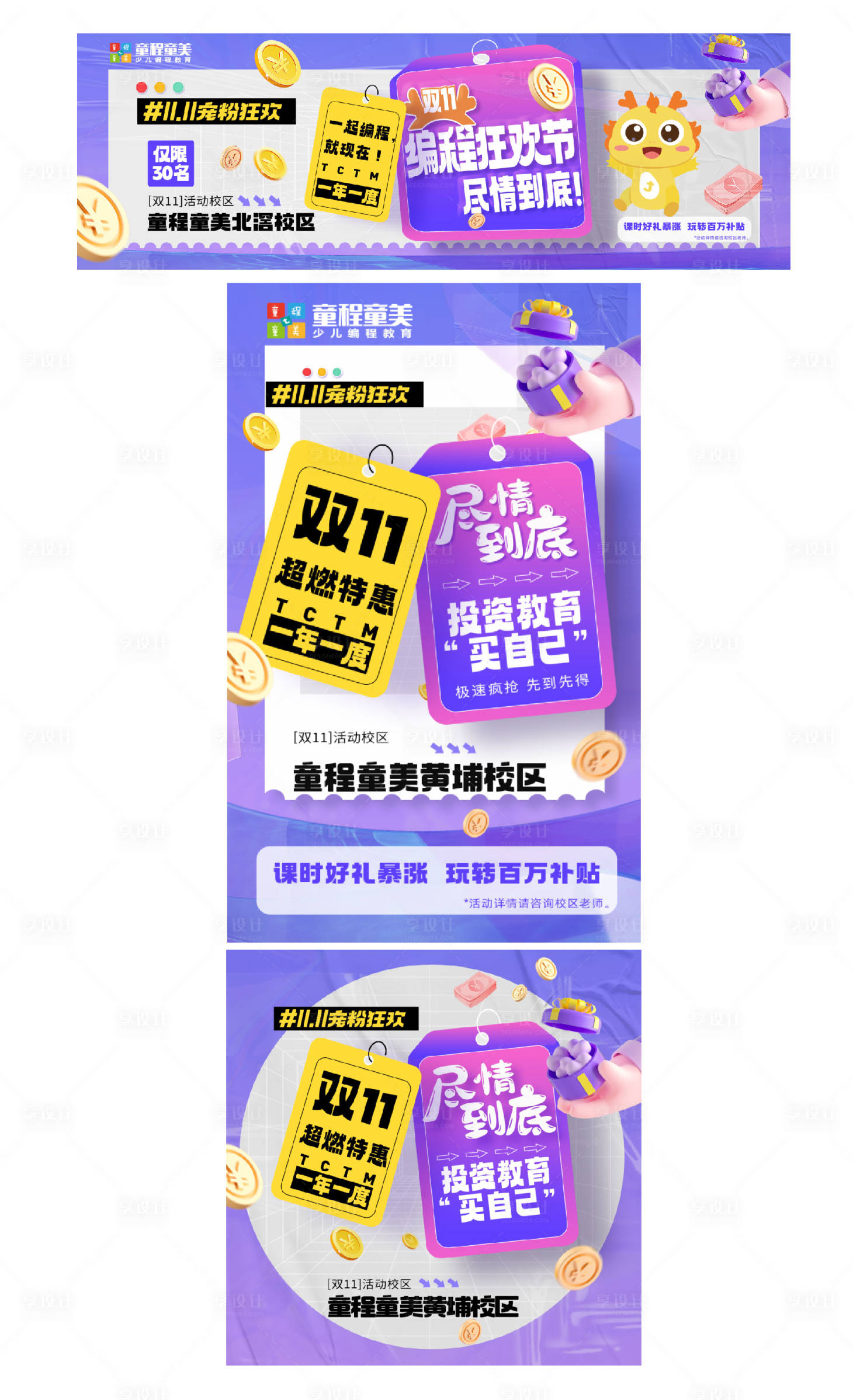 源文件下载【享设计】搜索编号：89330026739598686【双十一 编程节活动海报】