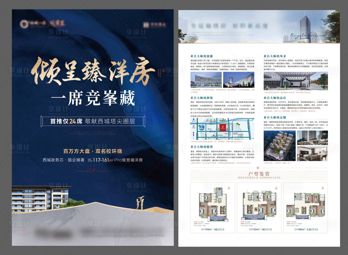 源文件下载【享设计】搜索编号：31220026994634693【洋房蓝色单页】