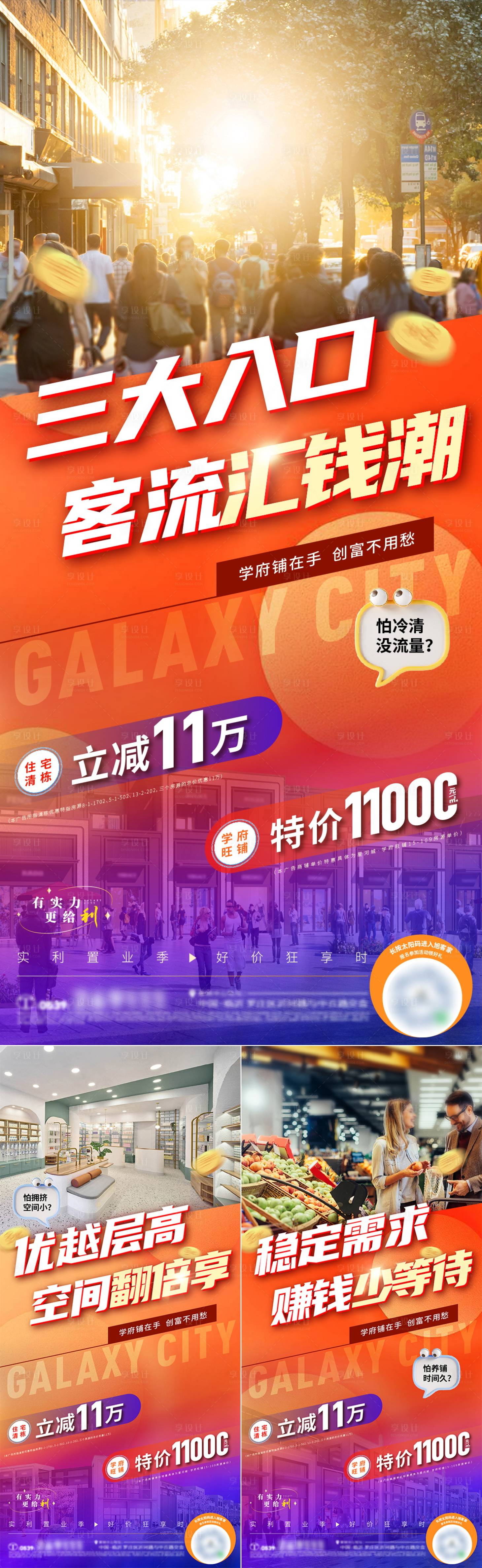 源文件下載【享設計】搜索編號：31120026952221464【地產商鋪促銷系列海報】