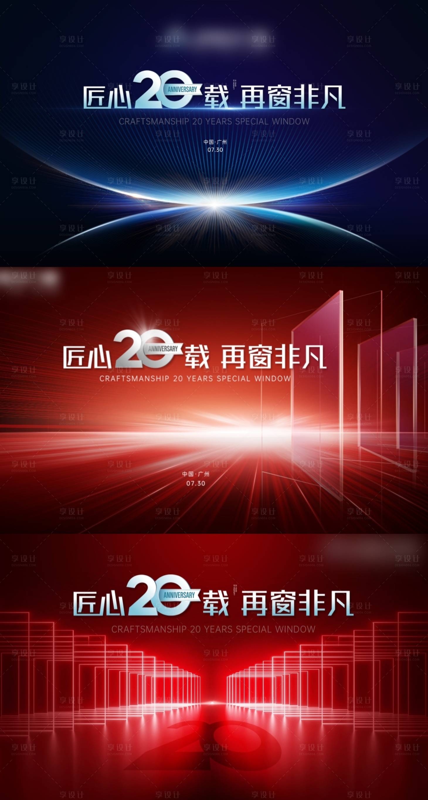 源文件下载【享设计】搜索编号：41620027025481379【周年庆典主画面（TIF用PS打开）】