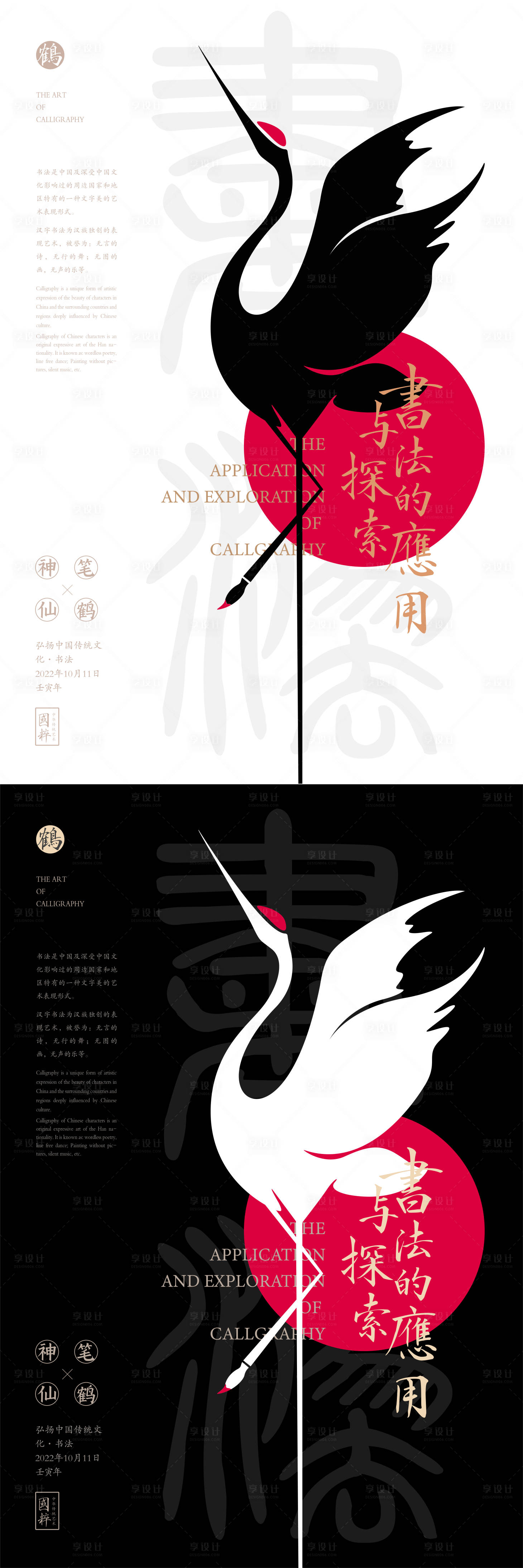 源文件下载【享设计】搜索编号：63200026897029507【中式书法培训海报设计】