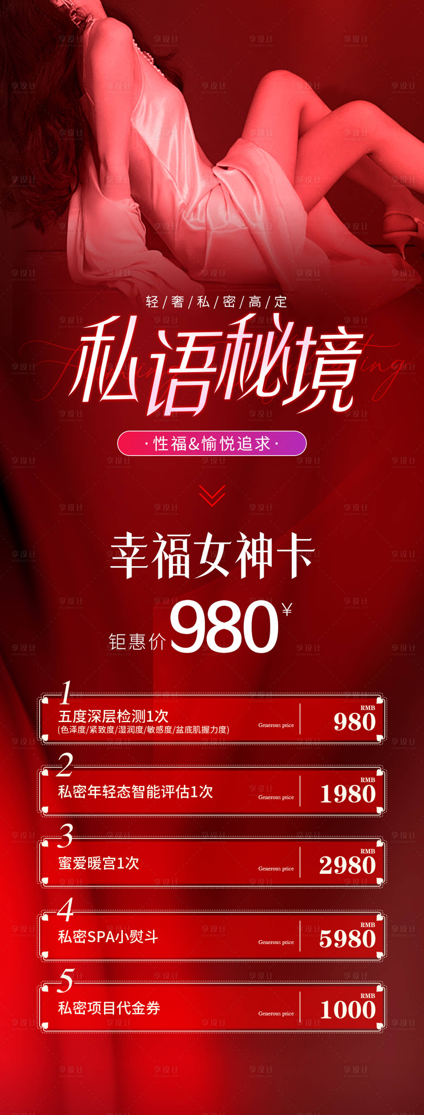 源文件下載【享設(shè)計(jì)】搜索編號(hào)：78720026910517817【醫(yī)美私密卡項(xiàng)海報(bào)】