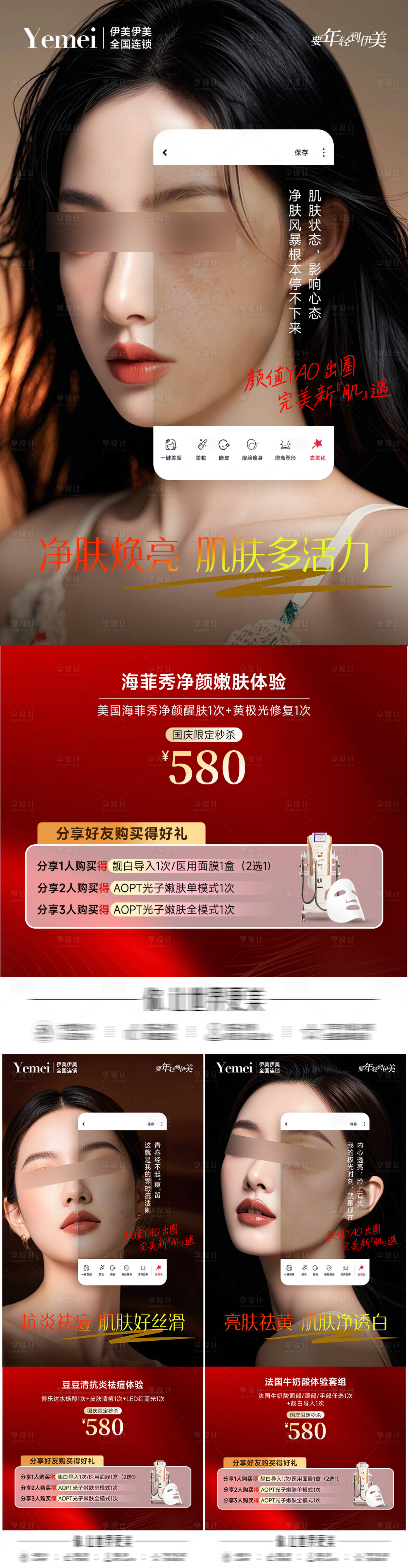 源文件下载【医美肌肤系列海报】编号：50330026584747414