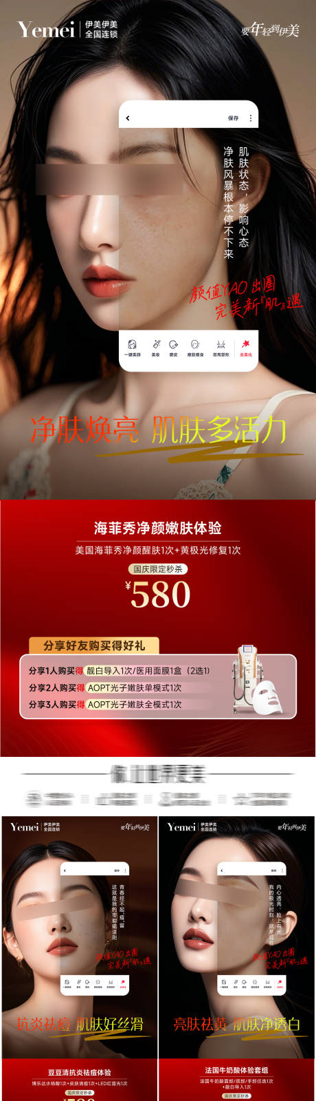 源文件下载【医美肌肤系列海报】编号：50330026584747414