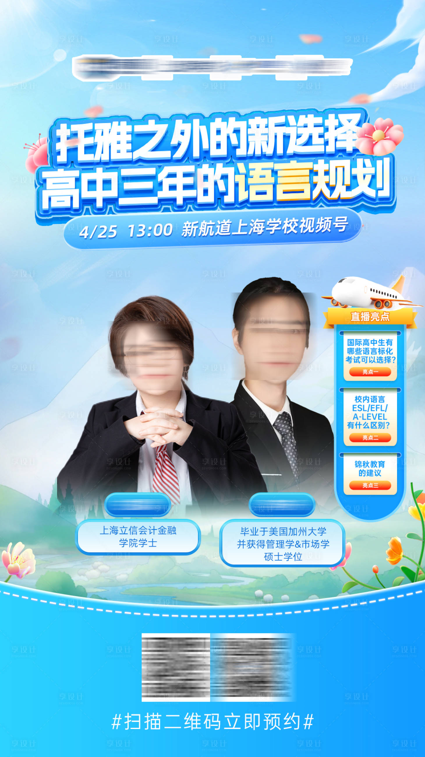 源文件下载【享设计】搜索编号：21560026820865909【双人直播海报】