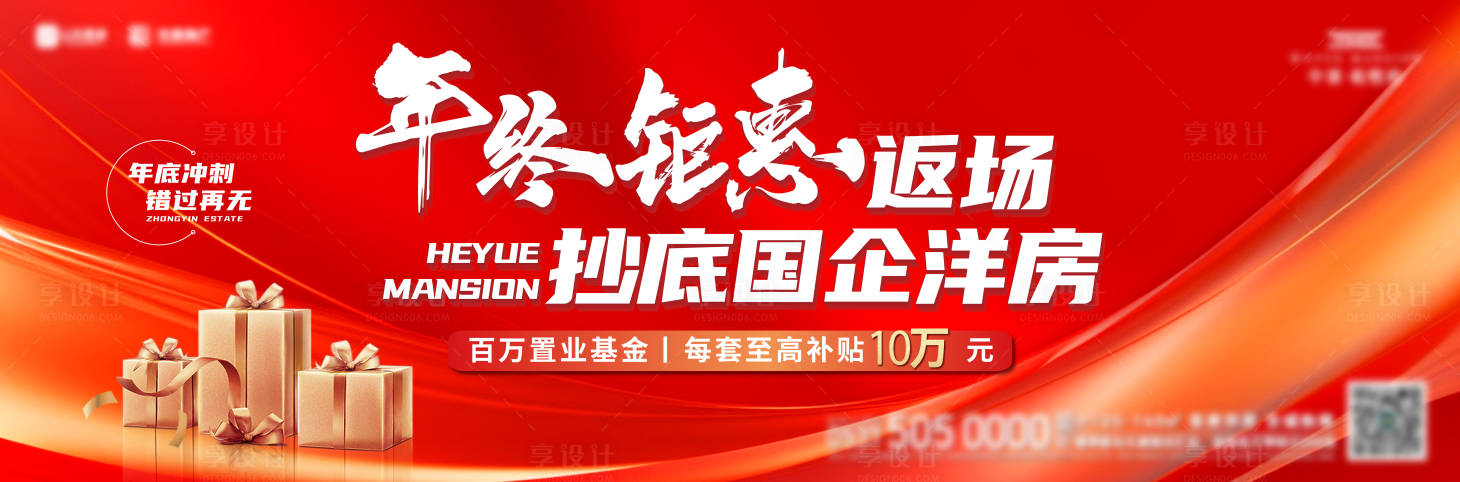 源文件下载【年终钜惠背景】编号：19500026884711926