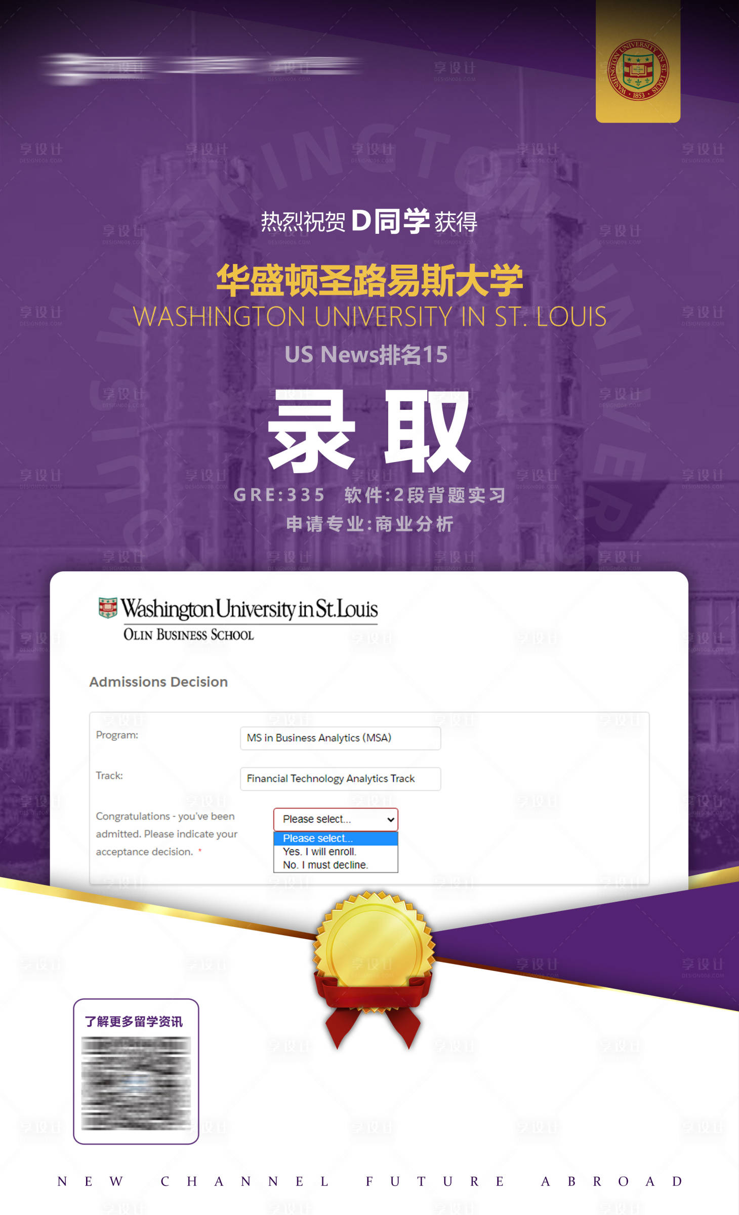 源文件下載【享設(shè)計】搜索編號：43870026822029062【錄取榜單喜報】
