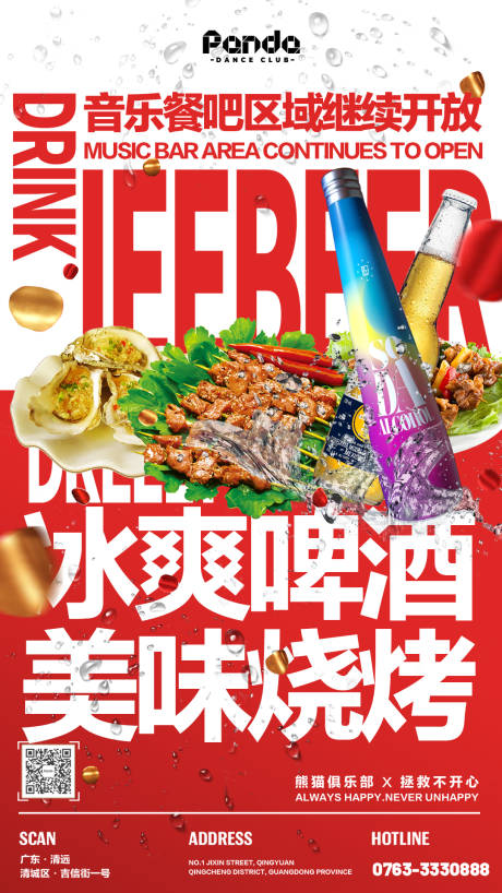 源文件下载【享设计】搜索编号：76540026996365945【酒吧酒水海报】