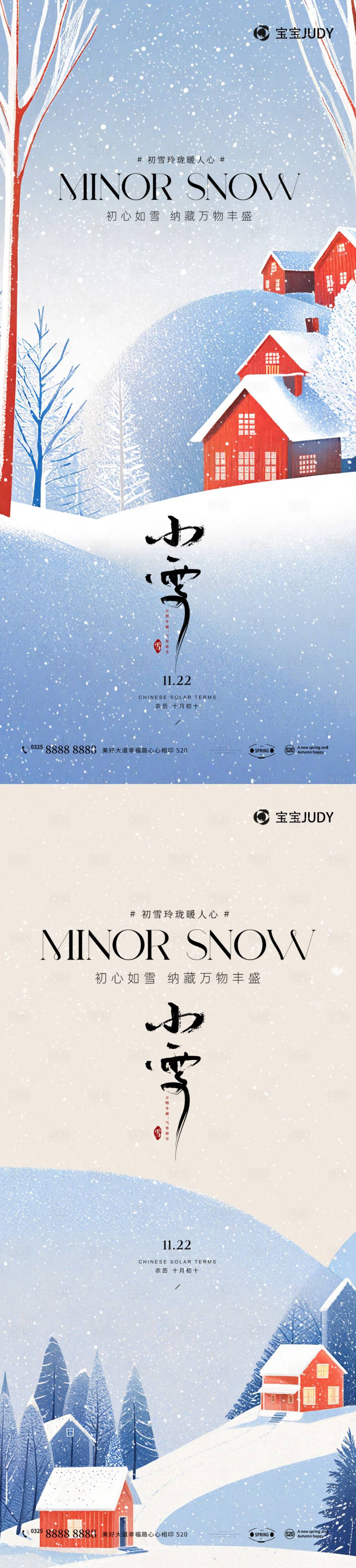 源文件下载【享设计】搜索编号：25240026903101691【小雪】