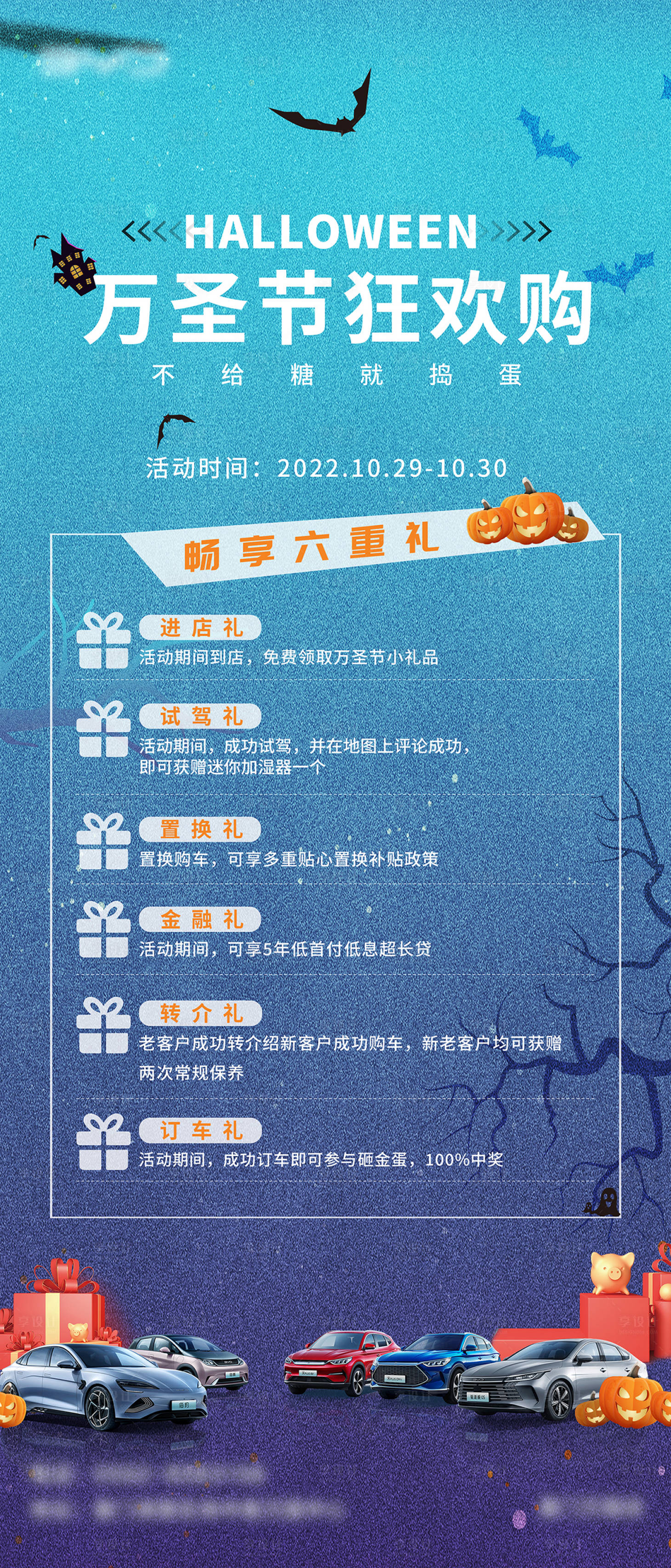 源文件下載【享設(shè)計(jì)】搜索編號(hào)：85170027009322583【萬(wàn)圣節(jié)政策海報(bào)】