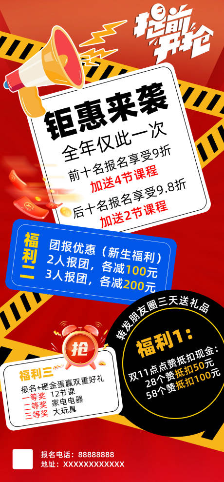 源文件下載【享設計】搜索編號：12610026781676146【雙十一課程報名活動海報】
