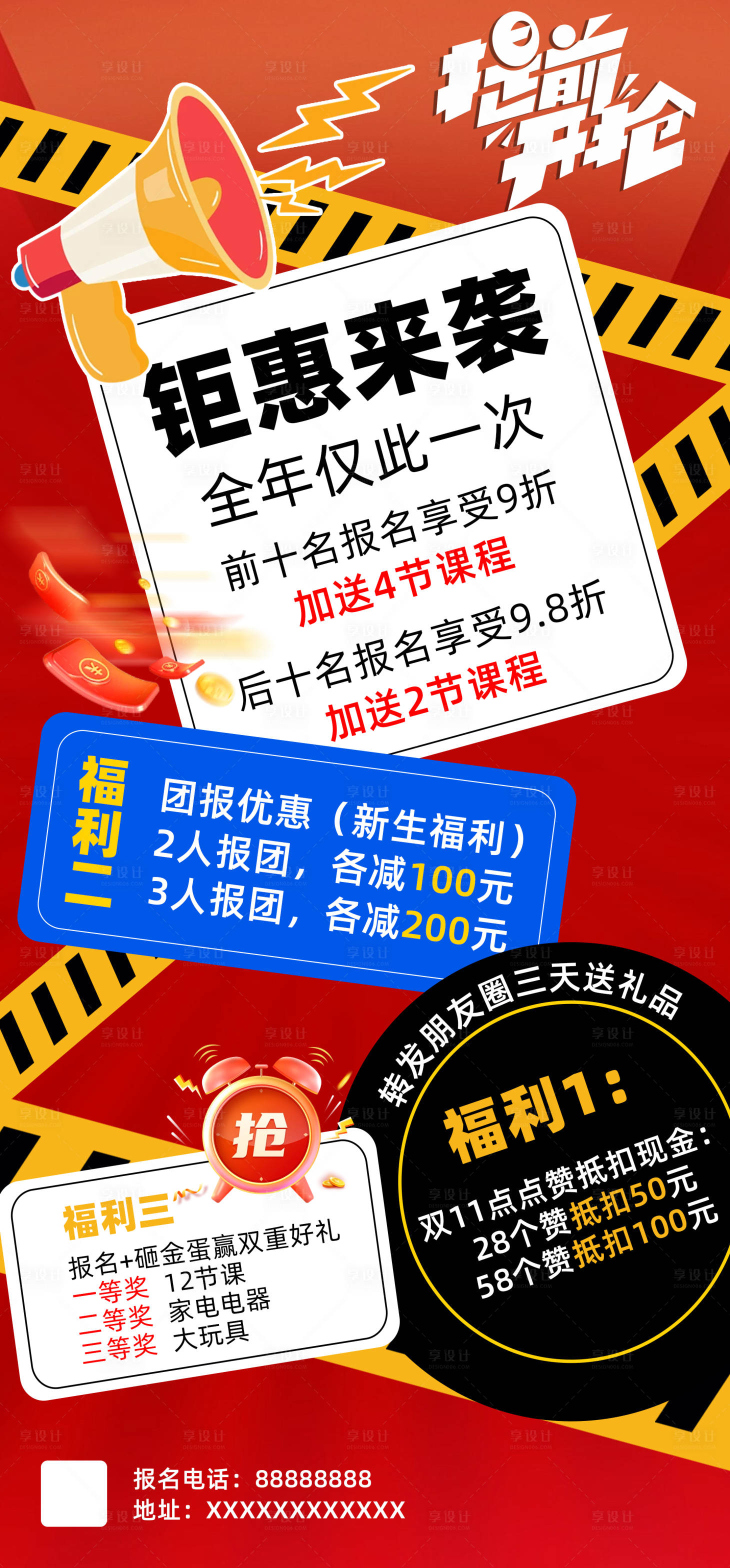 源文件下載【享設(shè)計】搜索編號：12610026781676146【雙十一課程報名活動海報】