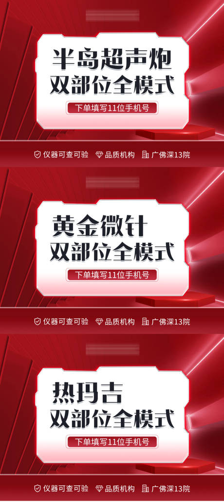源文件下载【享设计】搜索编号：69150026814218758【医美电商banner】