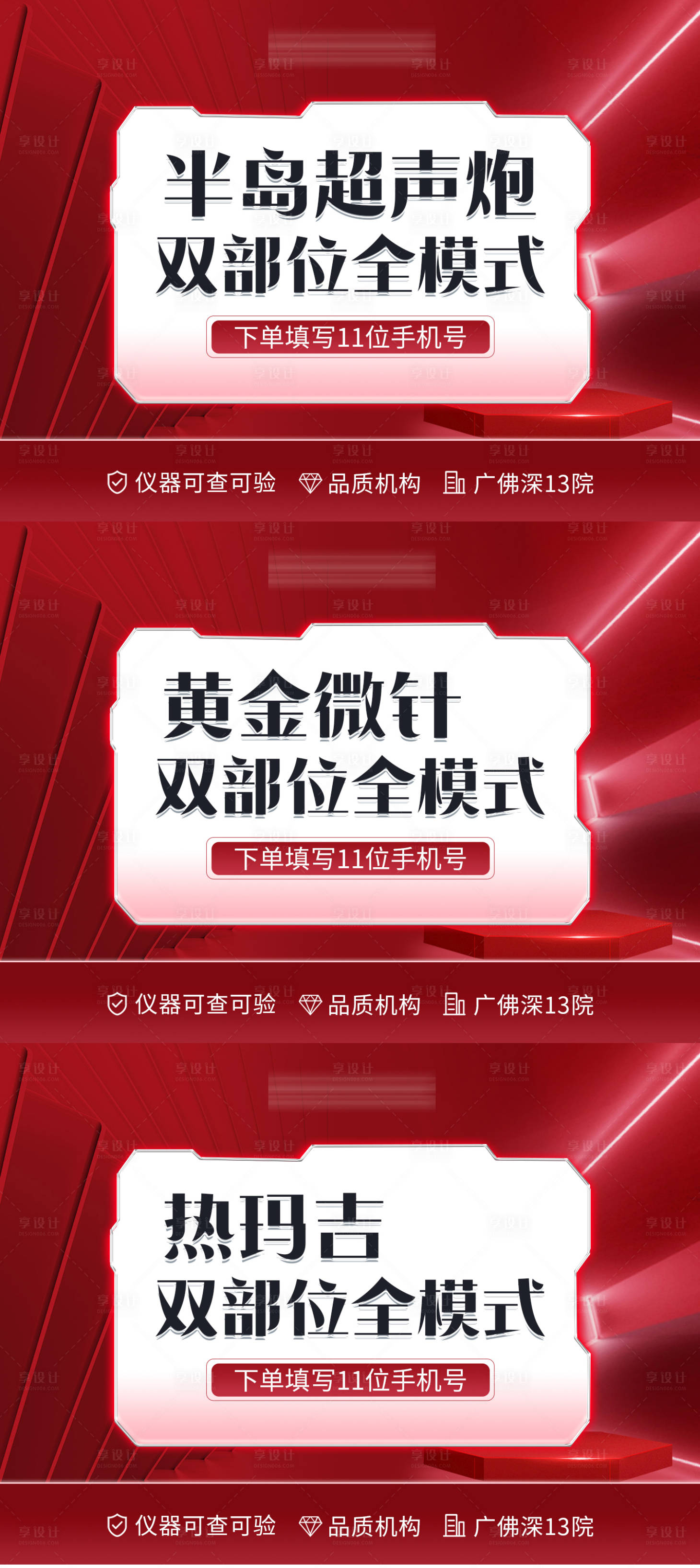 源文件下載【享設計】搜索編號：69150026814218758【醫美電商banner】