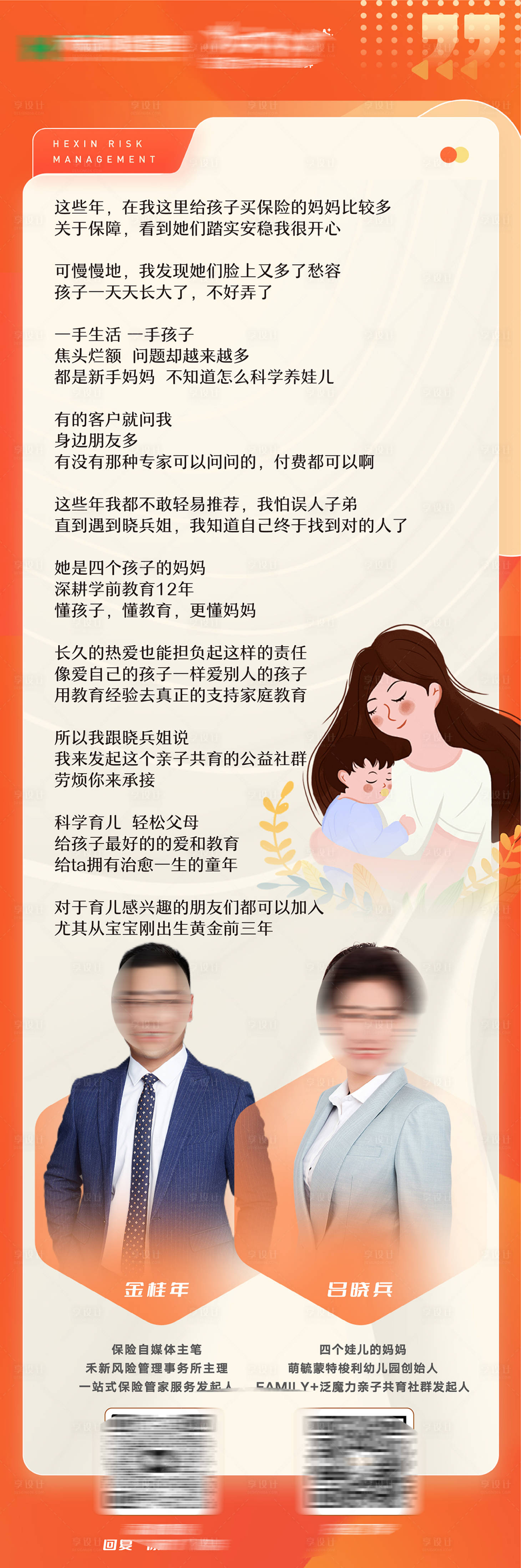 源文件下載【享設計】搜索編號：42140026884669367【保險講師主理人兒童保險理賠代辦海報】