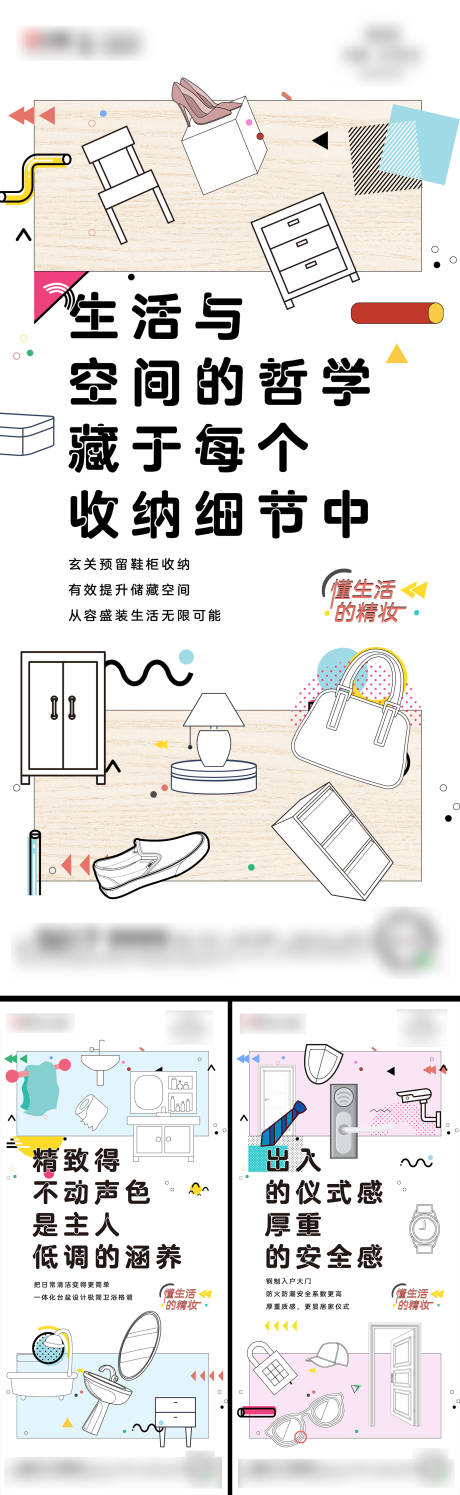 源文件下载【地产扁平插画价值点系列海报】编号：66570026686277739