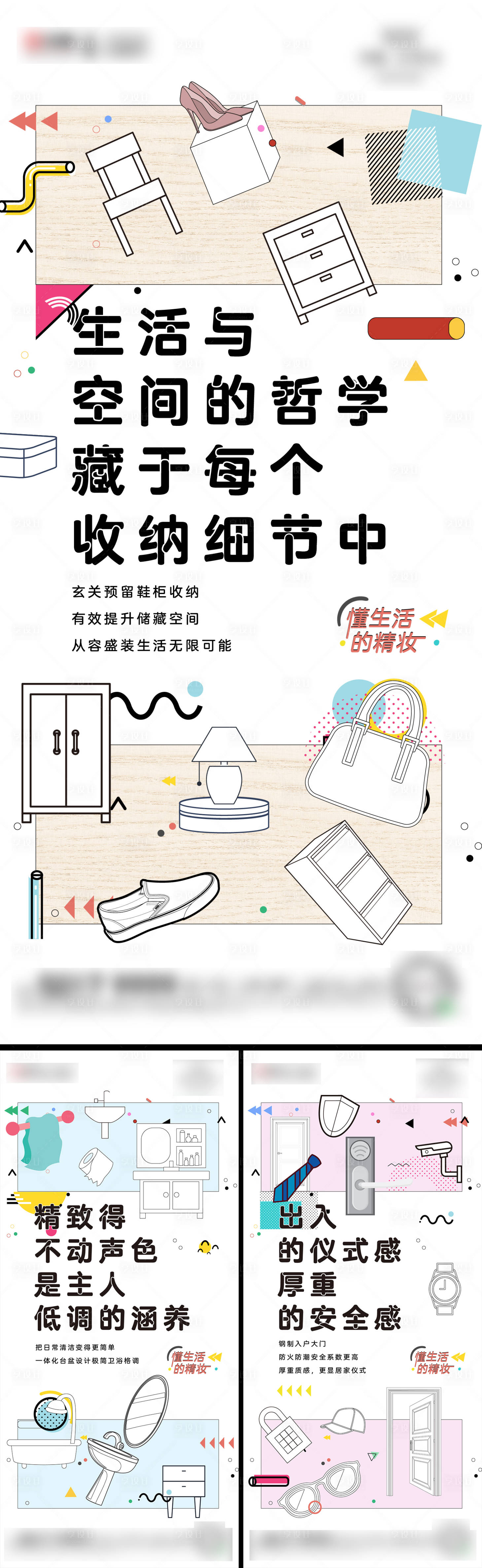 源文件下载【地产扁平插画价值点系列海报】编号：66570026686277739