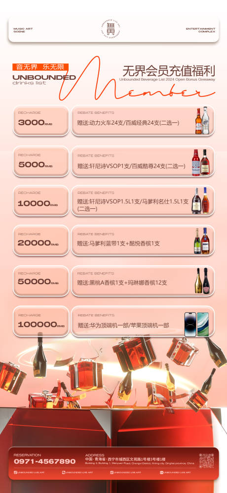 源文件下载【酒吧日常宣传日宣会员充值宣传海报】编号：73100026768609942