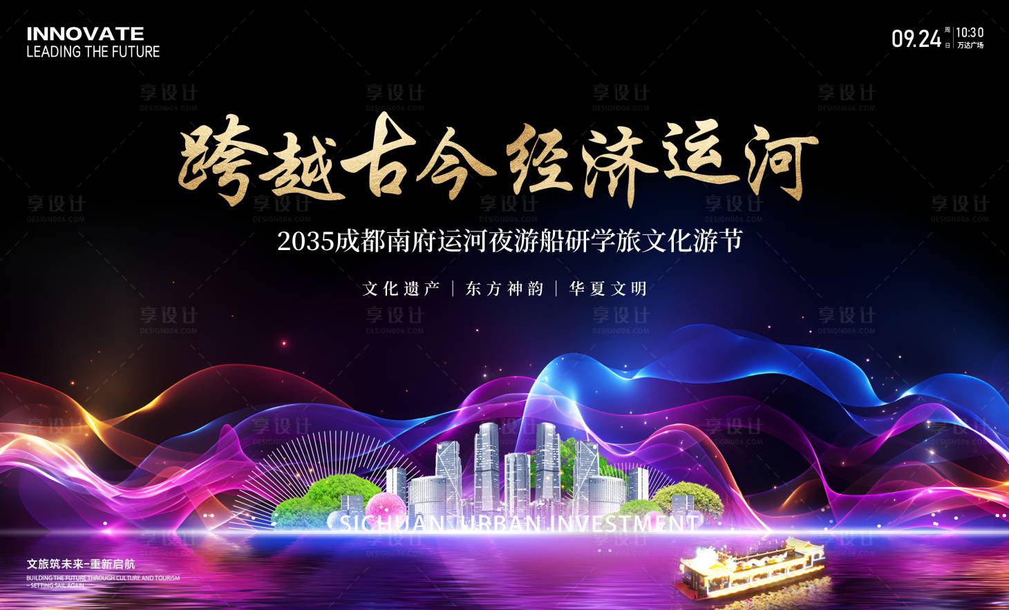 源文件下载【享设计】搜索编号：68320026593675872【运河游船旅游背景板】