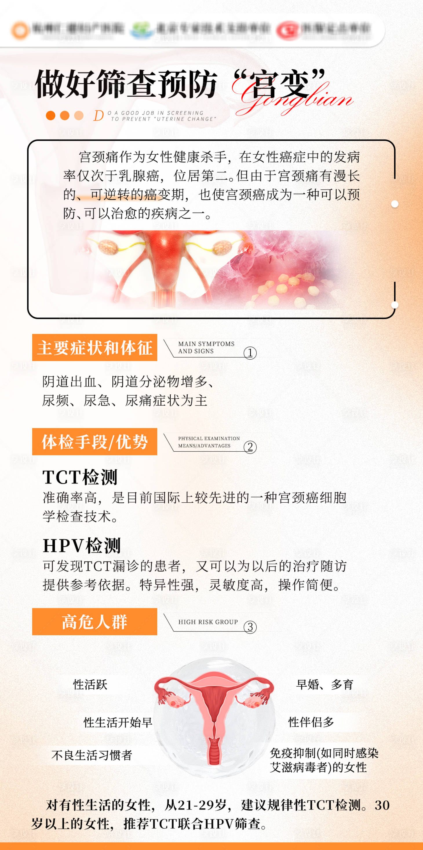 源文件下載【享設計】搜索編號：84180026591897819【做好篩查宮頸癌】