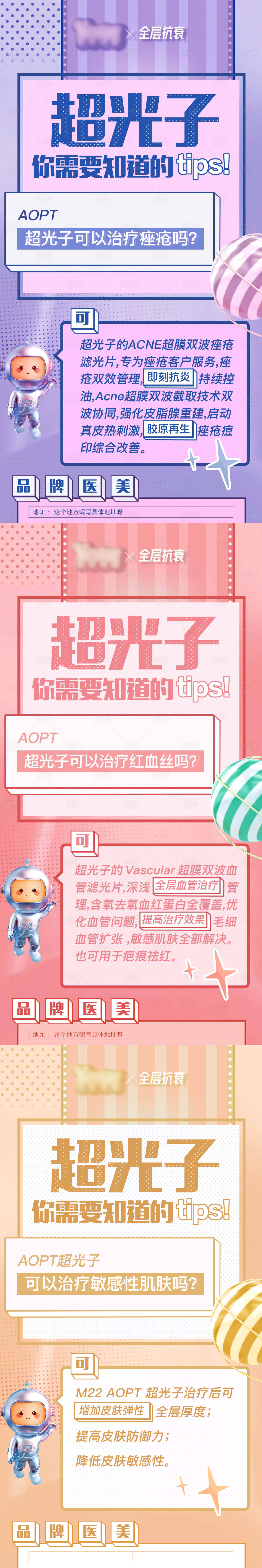 源文件下载【超光子问答科普套图海报】编号：40430026840239778