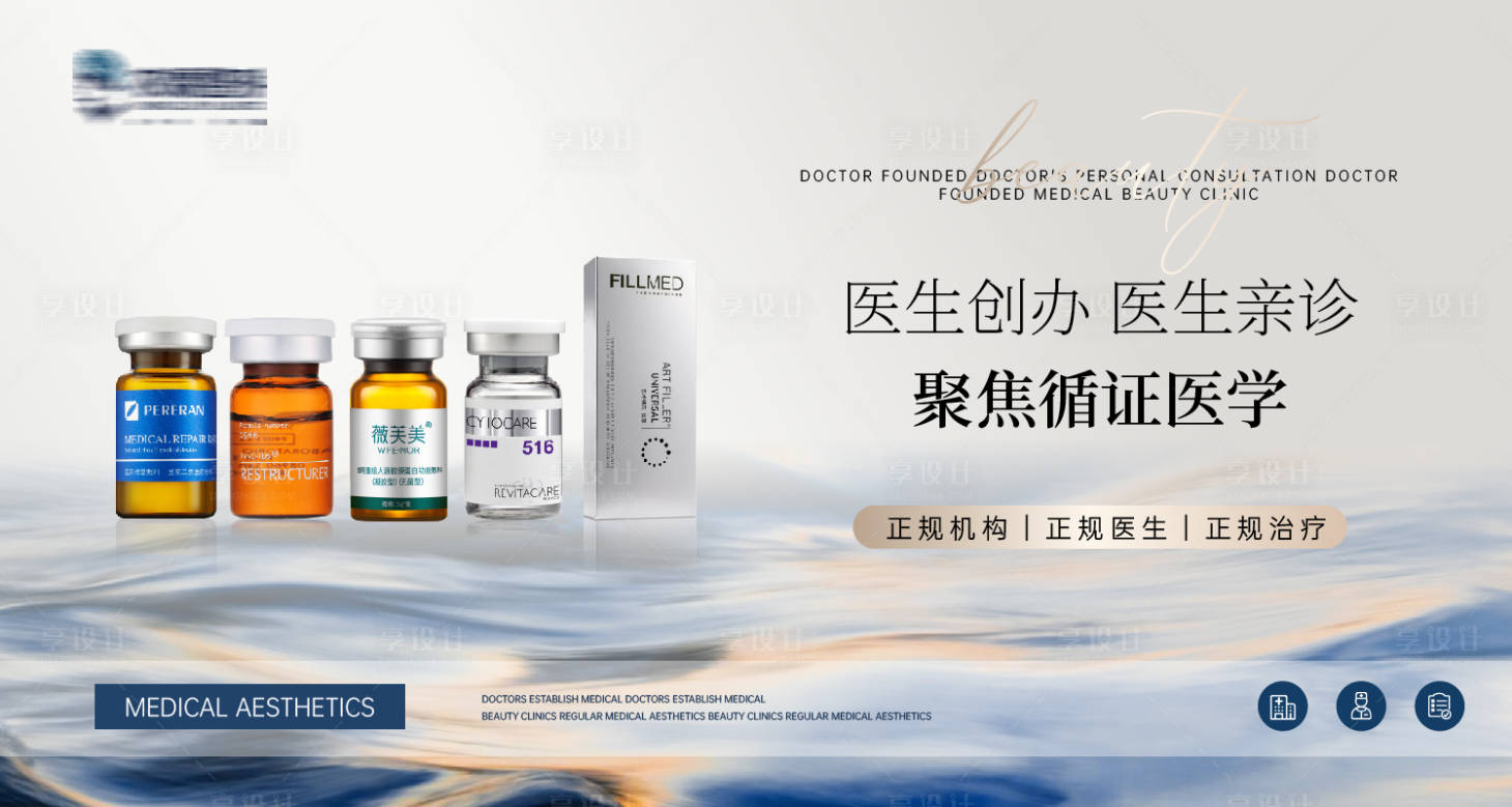 源文件下載【享設計】搜索編號：20130026785872999【美團醫美輪播圖】