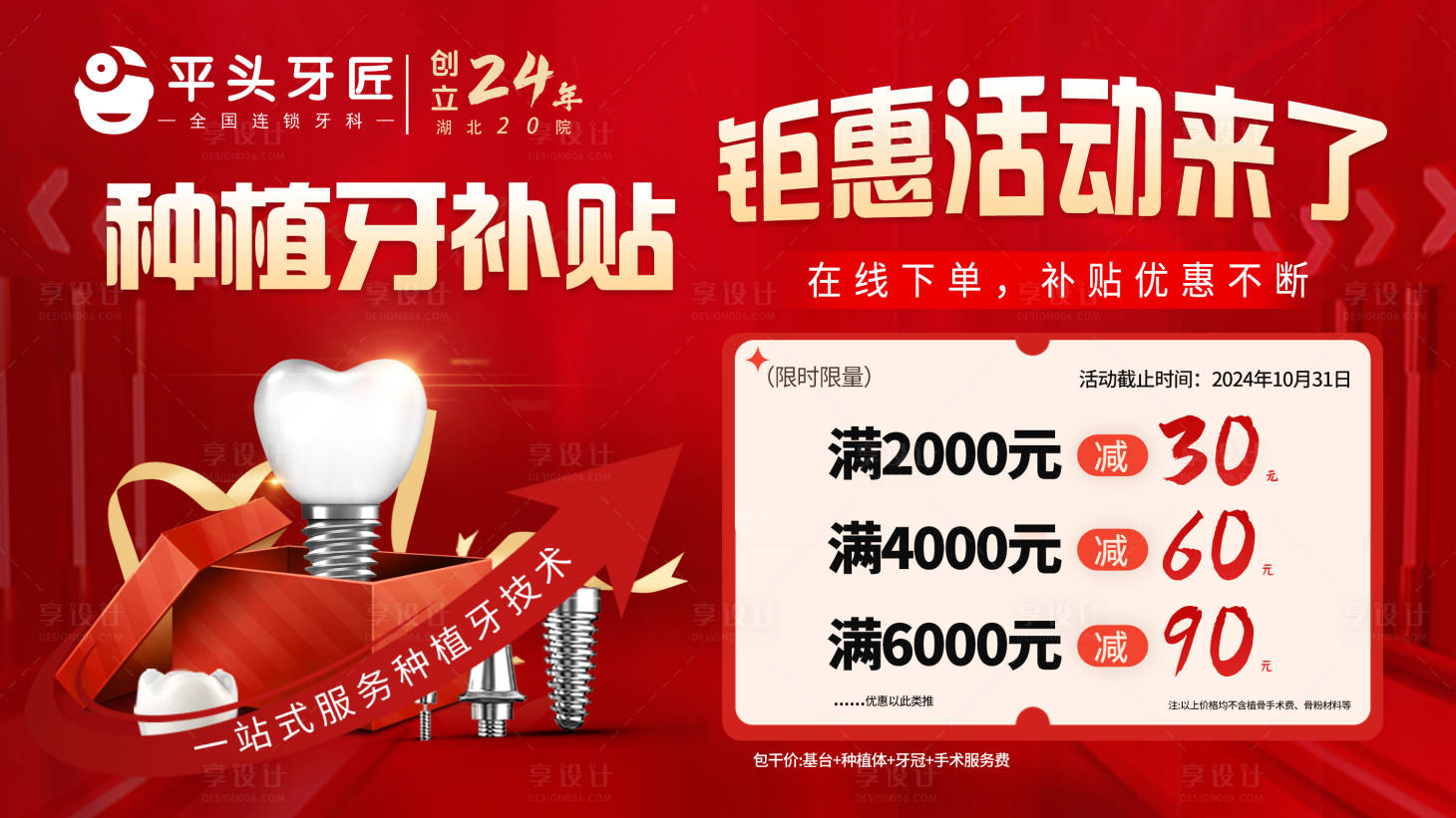 源文件下载【享设计】搜索编号：64920026876133180【口腔种植牙banner】