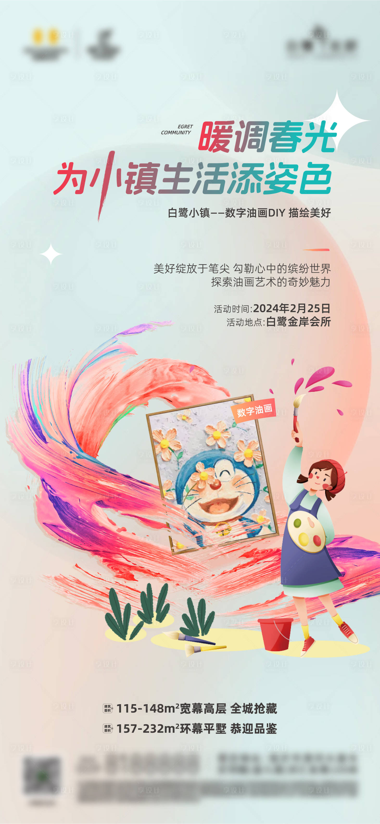 源文件下載【享設(shè)計】搜索編號：93020026970448053【油畫暖場活動單圖】