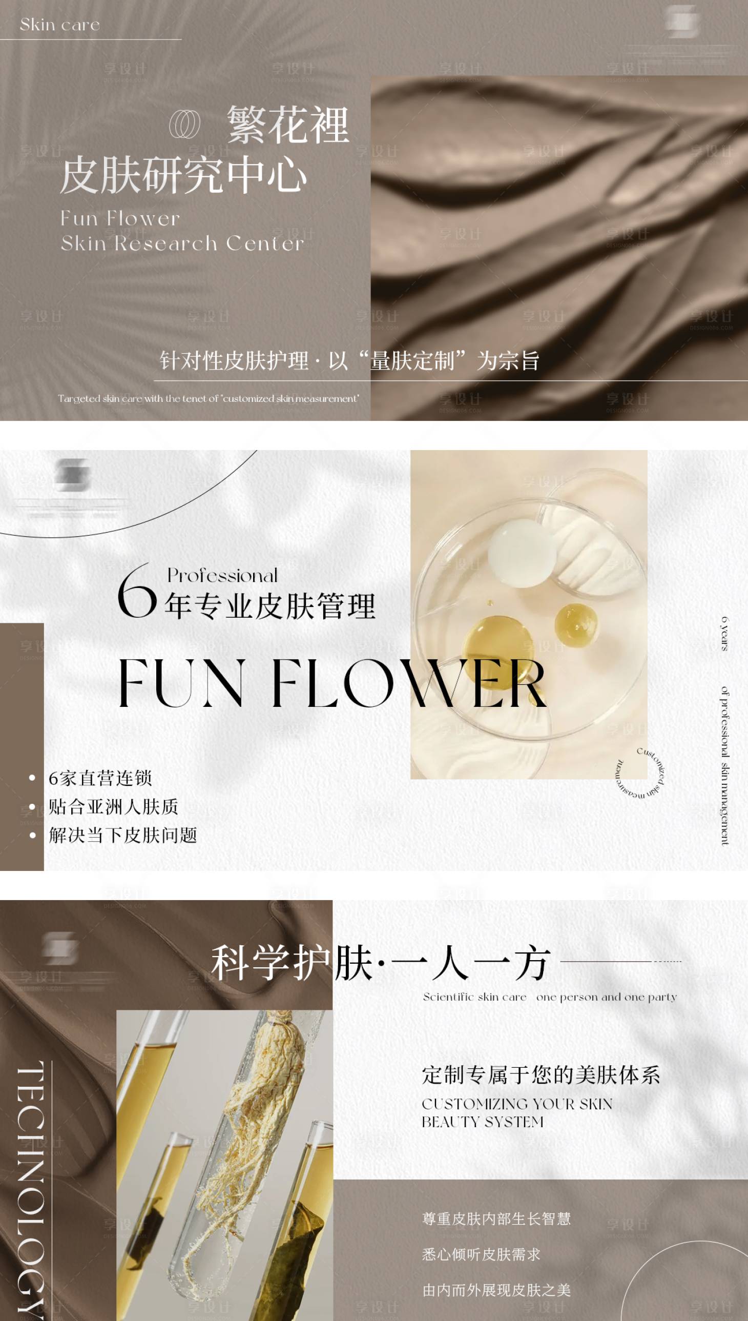 源文件下載【享設計】搜索編號：66460027016075527【美膚輪播banner】