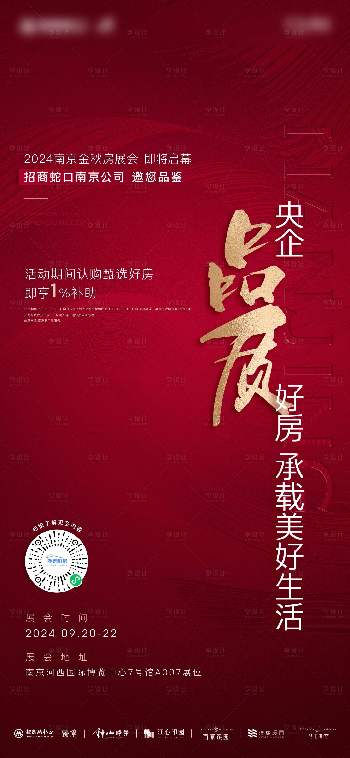 源文件下载【享设计】搜索编号：82750026648894219【房地产展会海报】