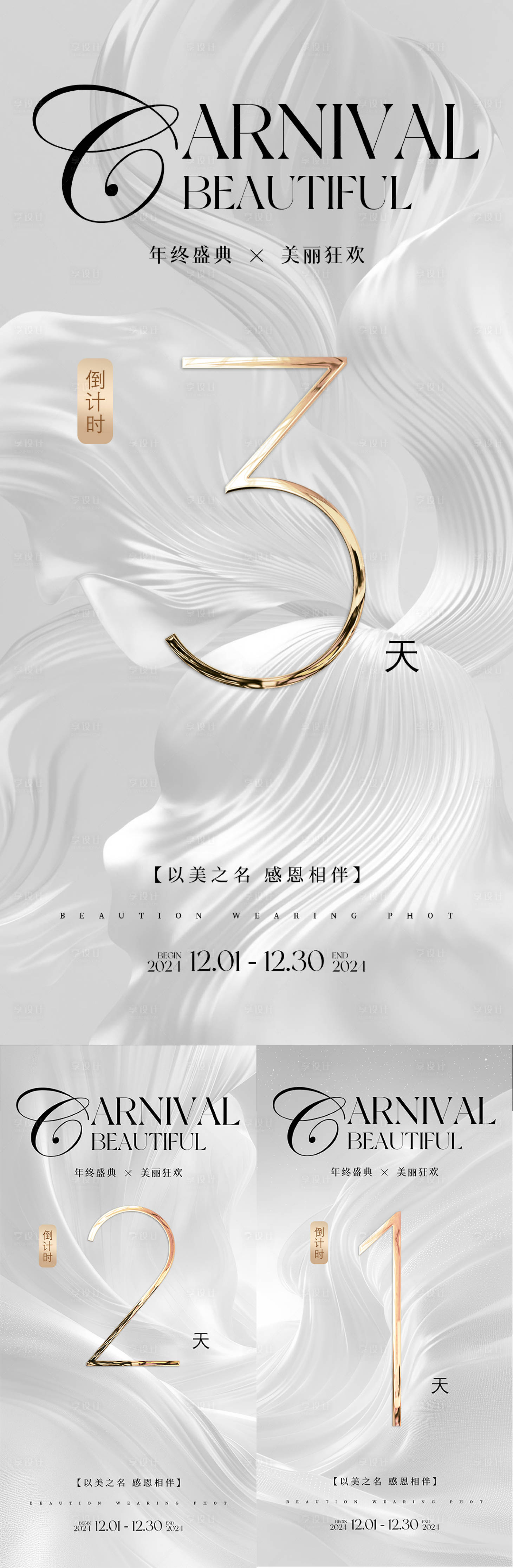 源文件下载【享设计】搜索编号：64310026888934351【白金倒计时邀请函海报】