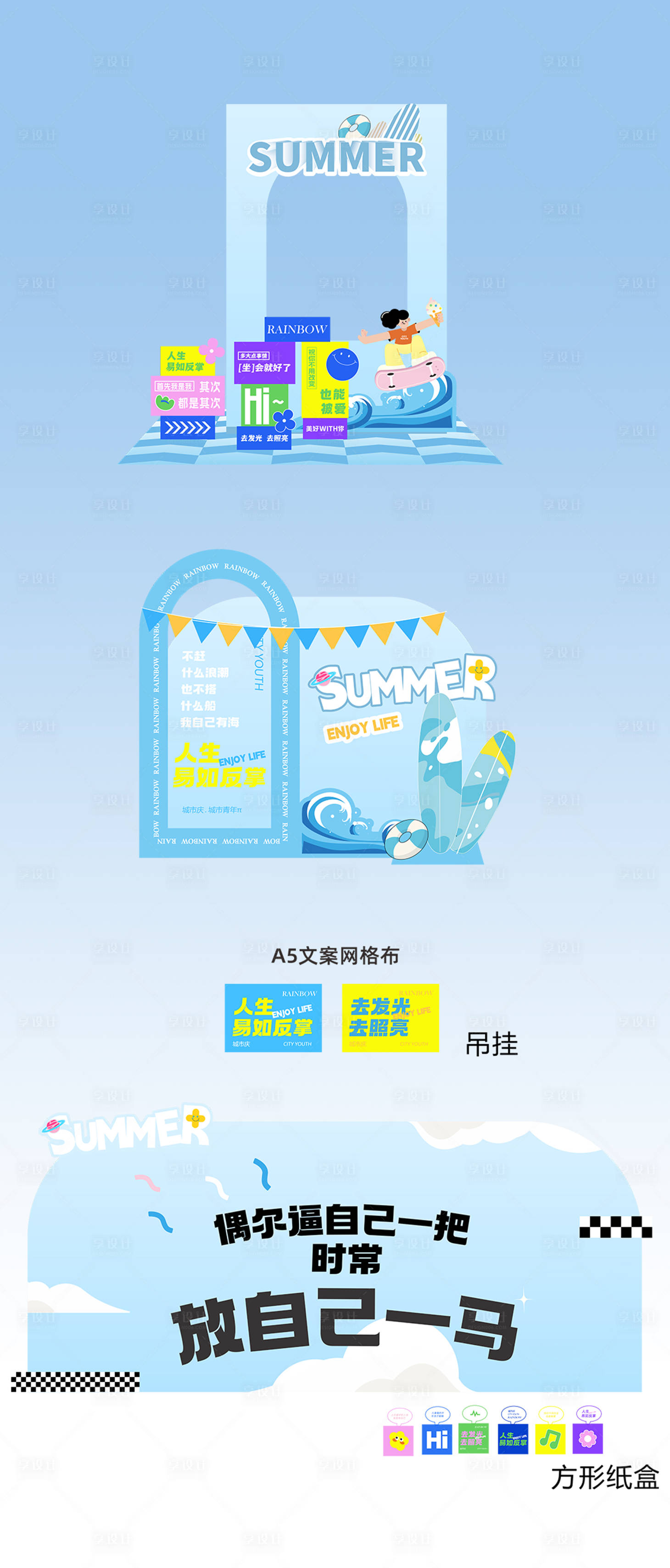 源文件下載【享設(shè)計】搜索編號：92980026859039179【夏日沙灘滑浪點位】