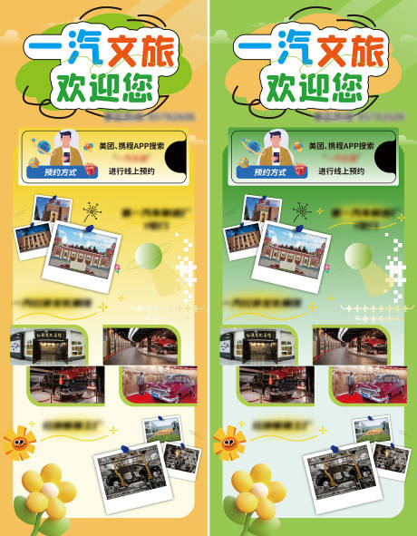 源文件下載【享設計】搜索編號：96640027057646528【文旅線上預約易拉寶】