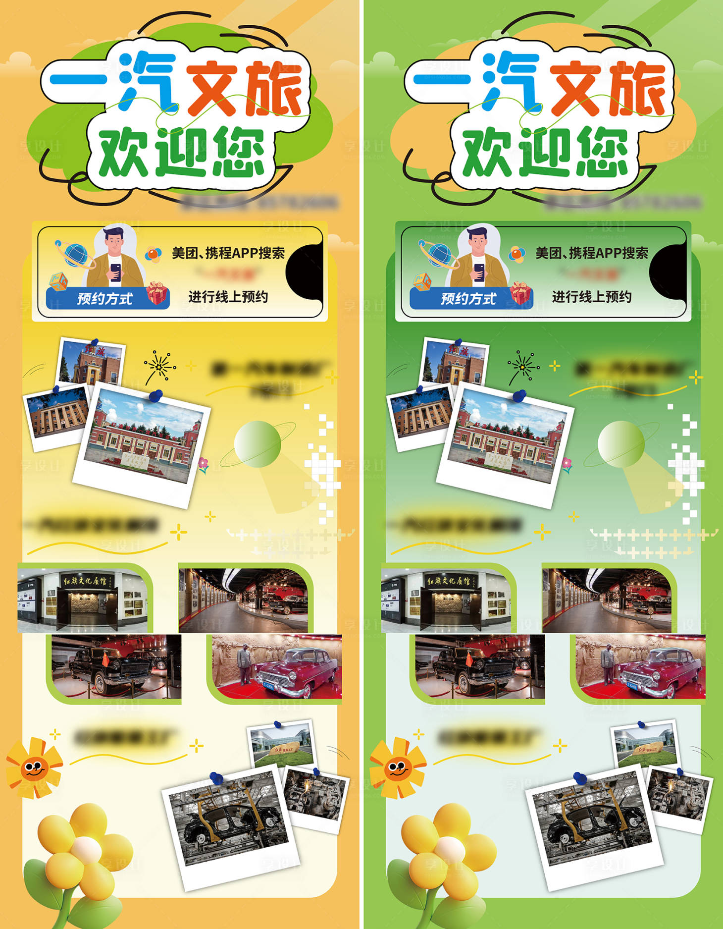 源文件下载【享设计】搜索编号：96640027057646528【文旅线上预约易拉宝】