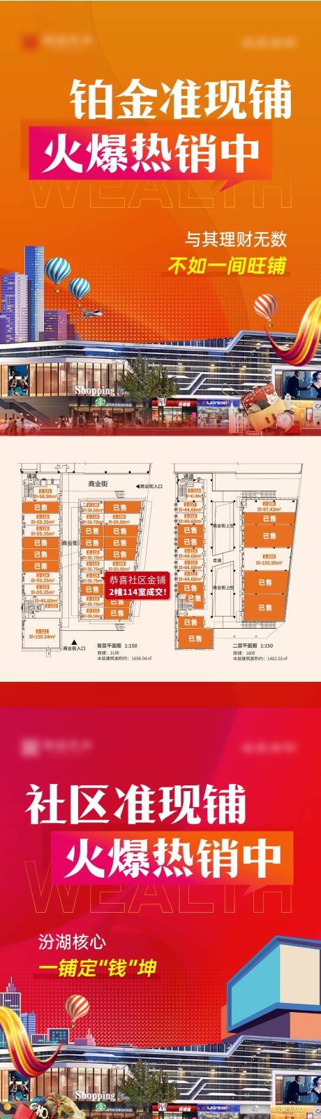 源文件下载【商铺热销刷屏】编号：64800026776739700
