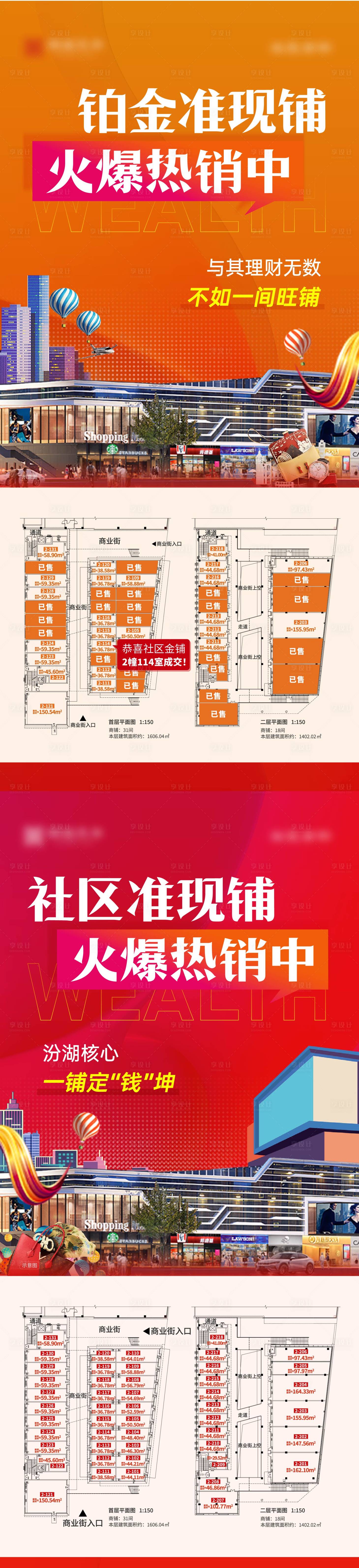 源文件下载【商铺热销刷屏】编号：64800026776739700