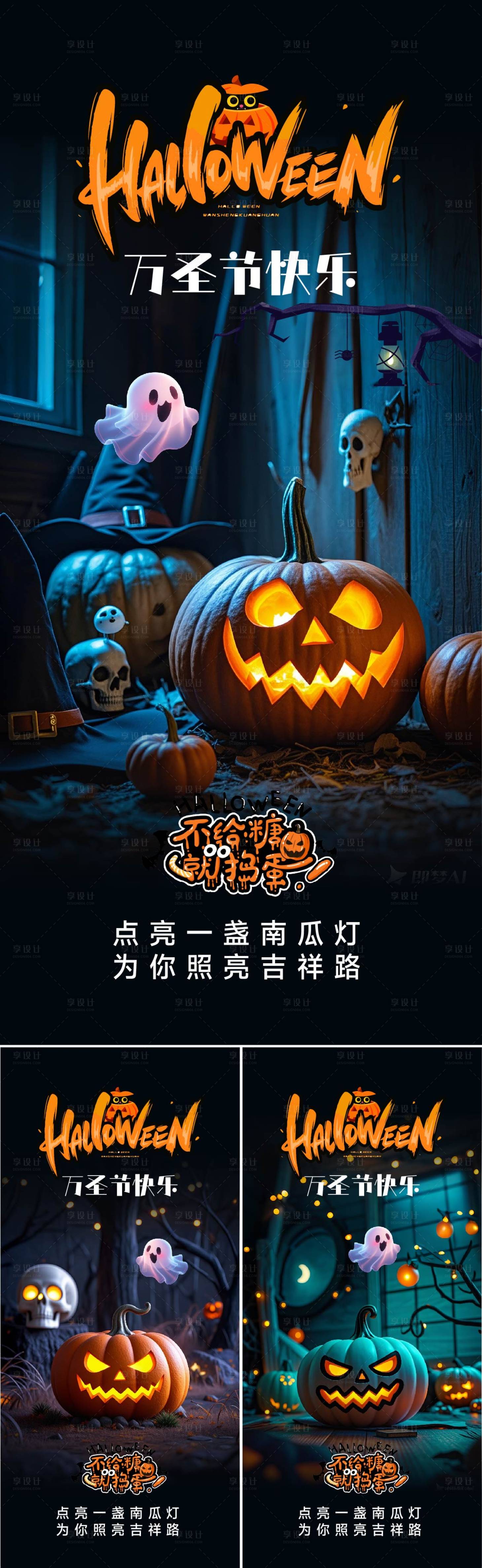 源文件下載【享設計】搜索編號：85580027012685669【萬圣節海報】