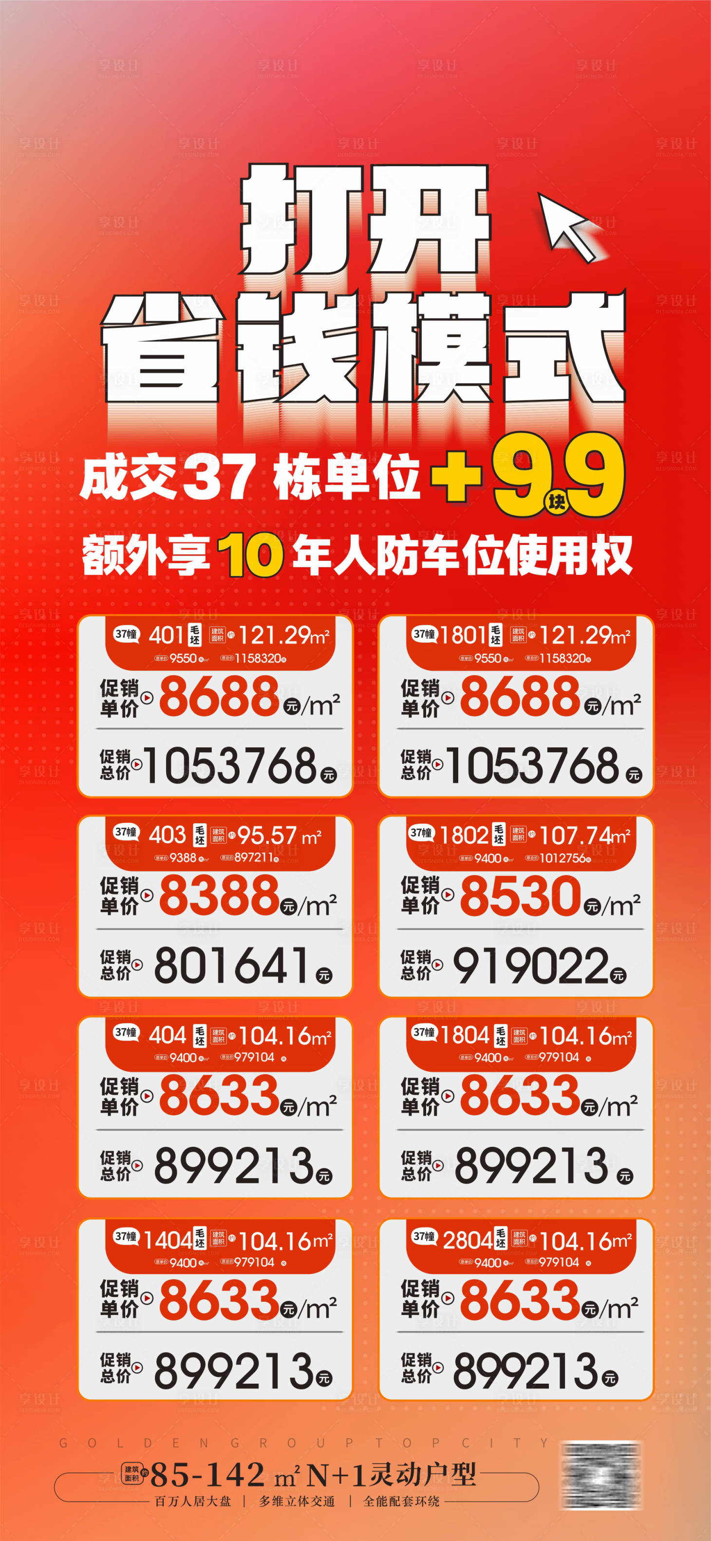 源文件下载【促销大字报】编号：15740026608492744