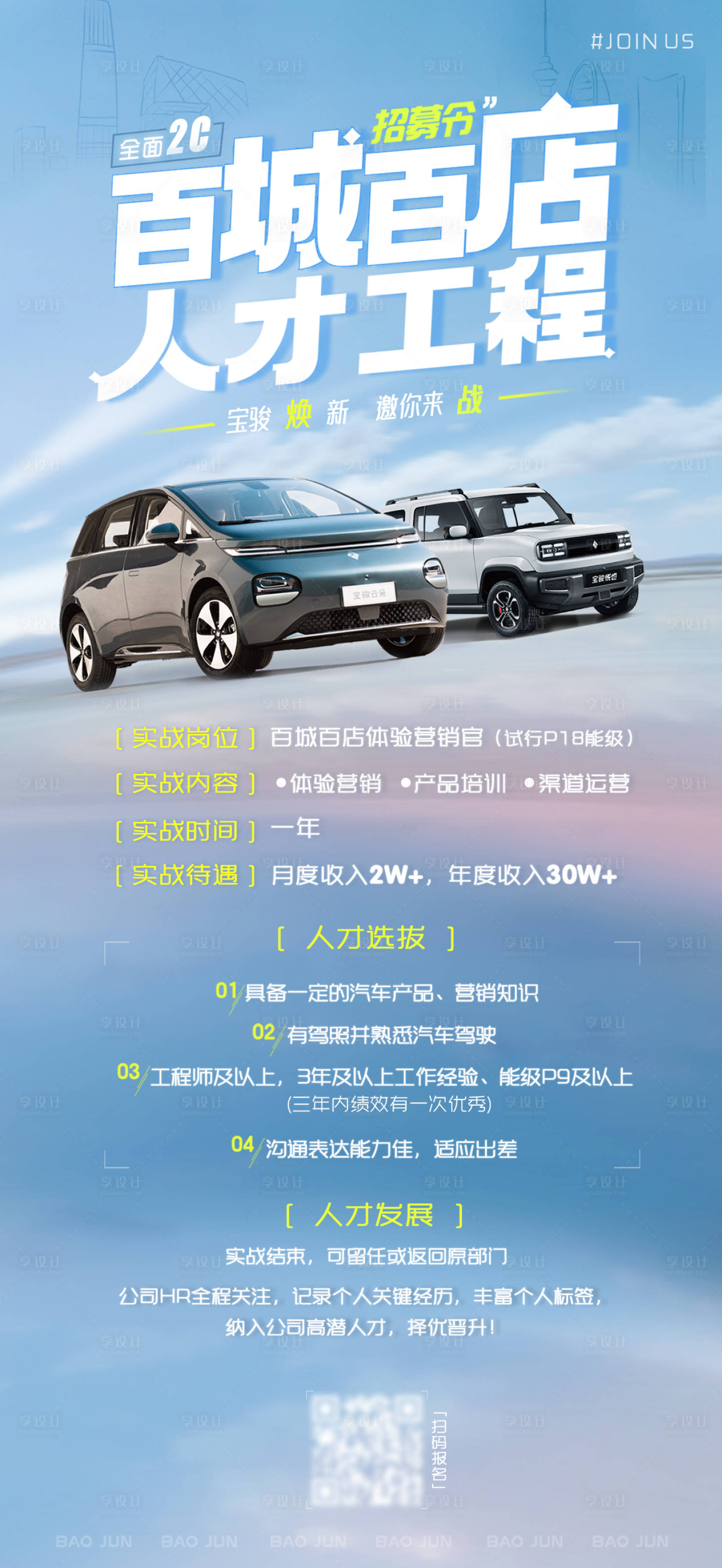 源文件下载【享设计】搜索编号：38140026863601451【汽车招聘海报】