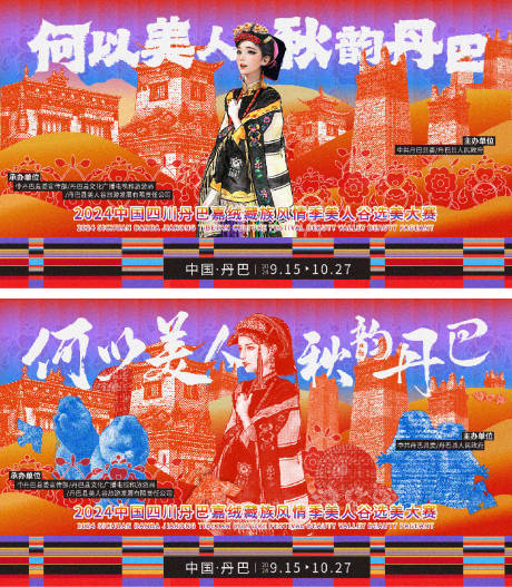 源文件下载【享设计】搜索编号：72610026742646543【丹巴藏族秋季旅游宣传主画面】