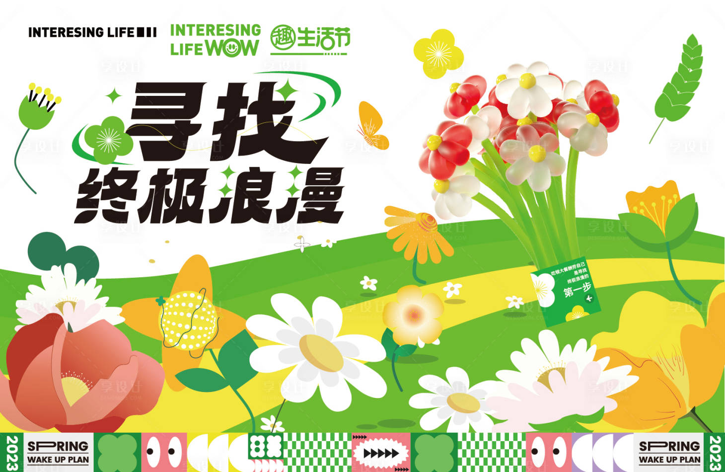 源文件下载【露营活动展板】编号：55860026691186940