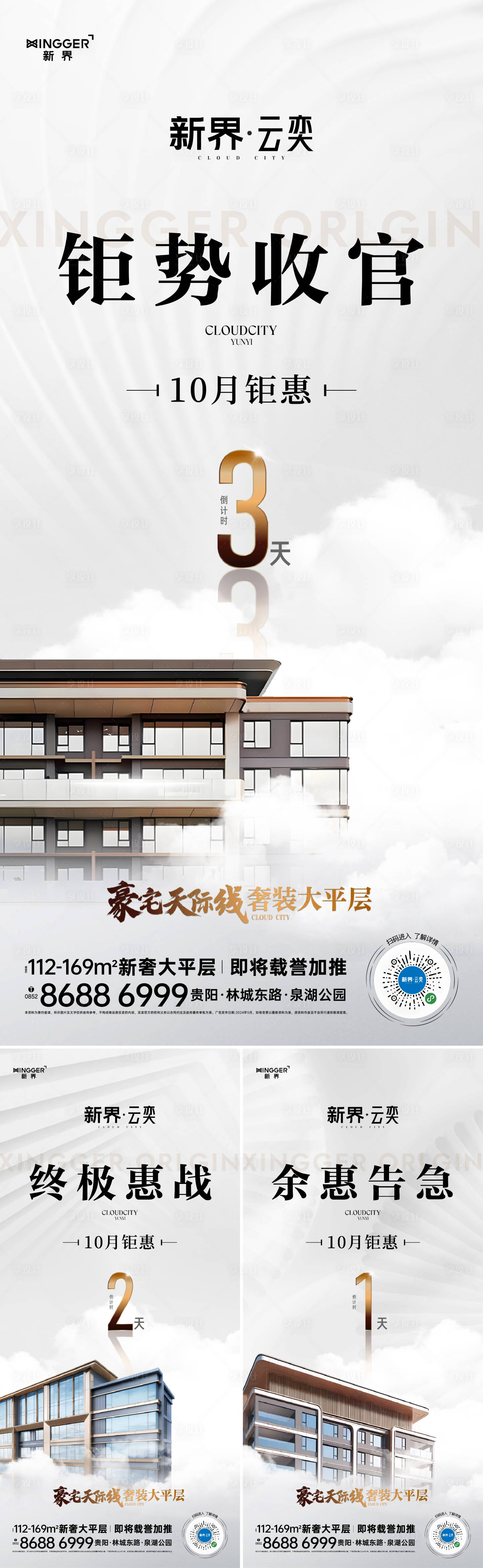 源文件下载【享设计】搜索编号：11650027041386678【房地产促销活动倒计时】
