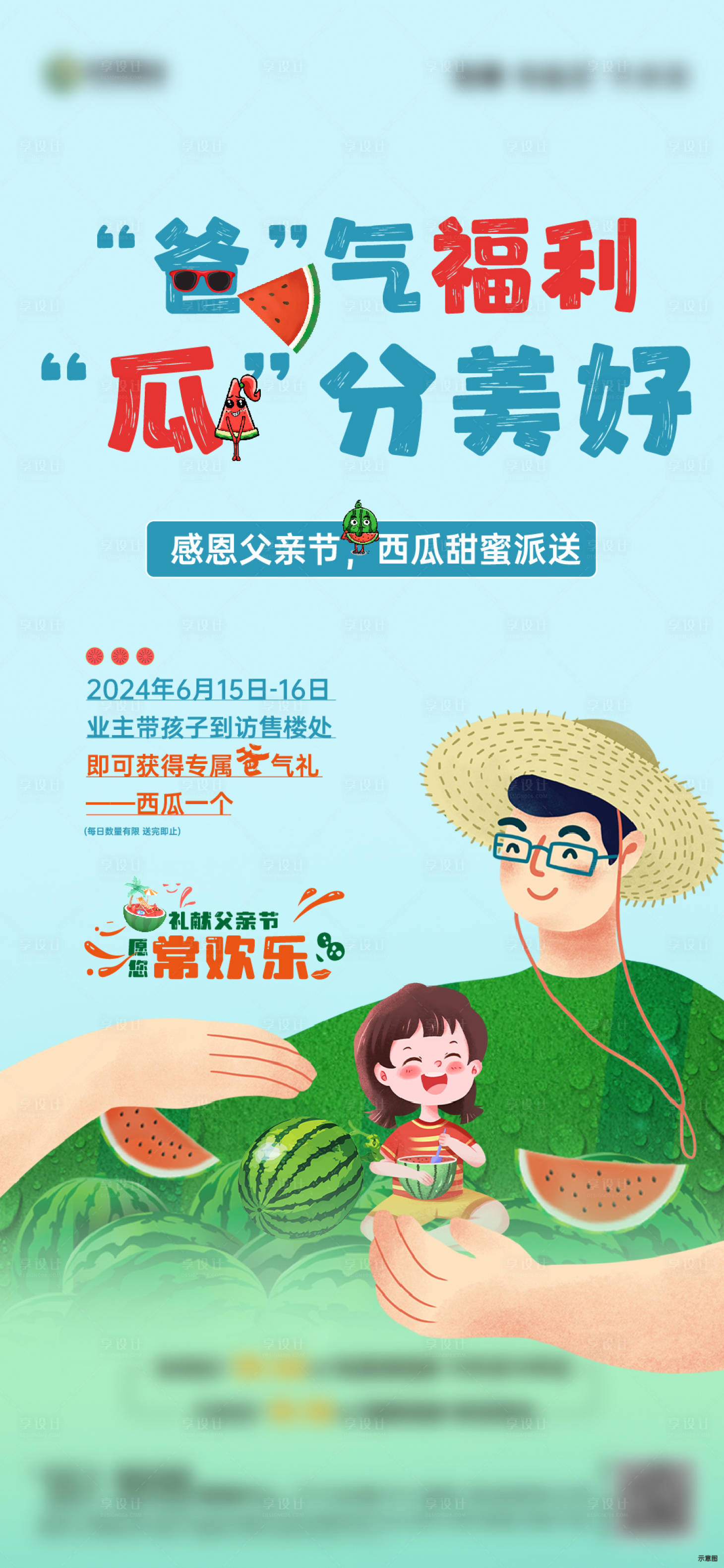源文件下载【享设计】搜索编号：12630026907494207【西瓜活动海报】